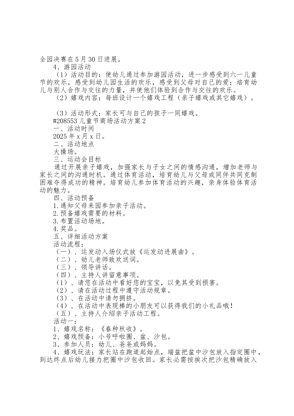 儿童节商场活动策划方案篇_第3页