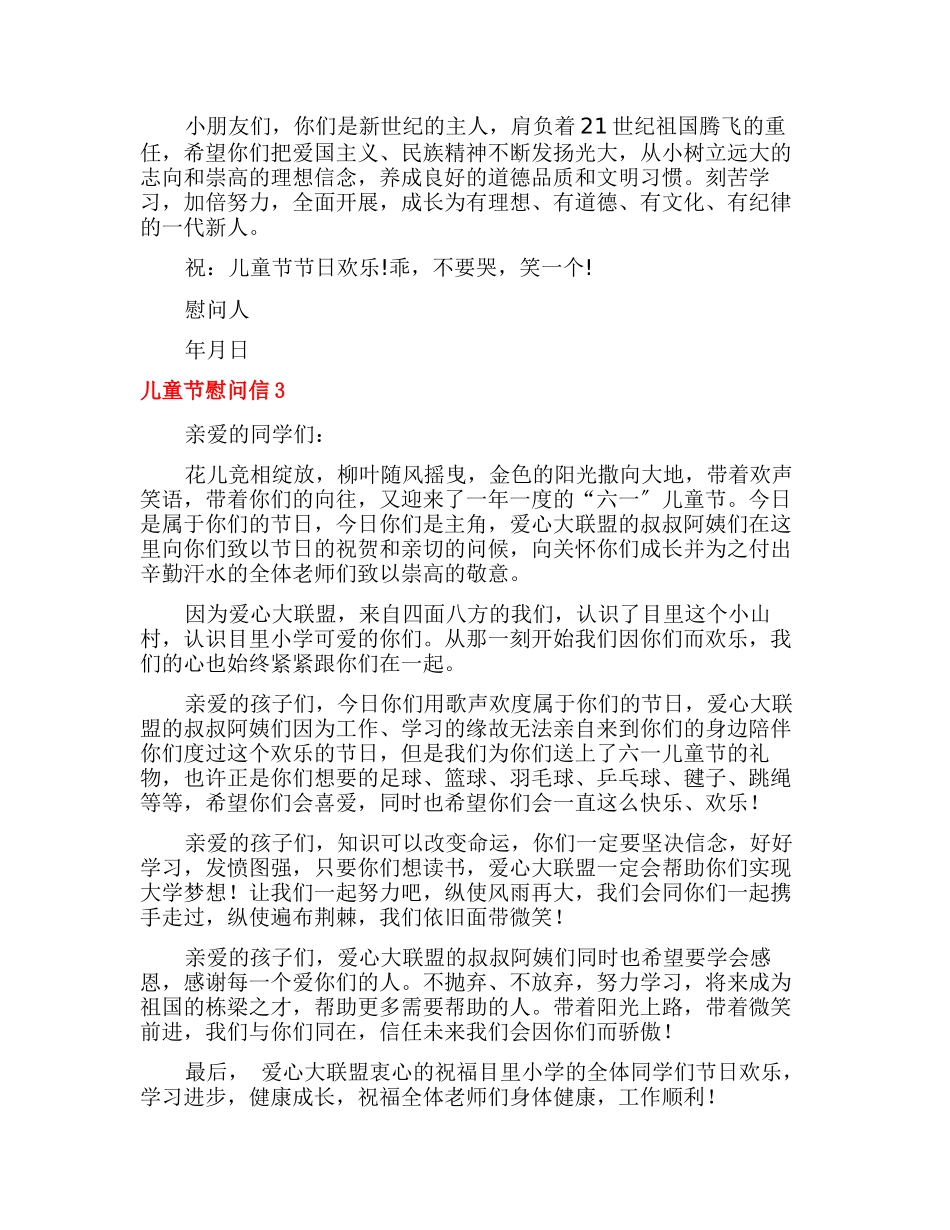儿童节慰问信15篇_第2页