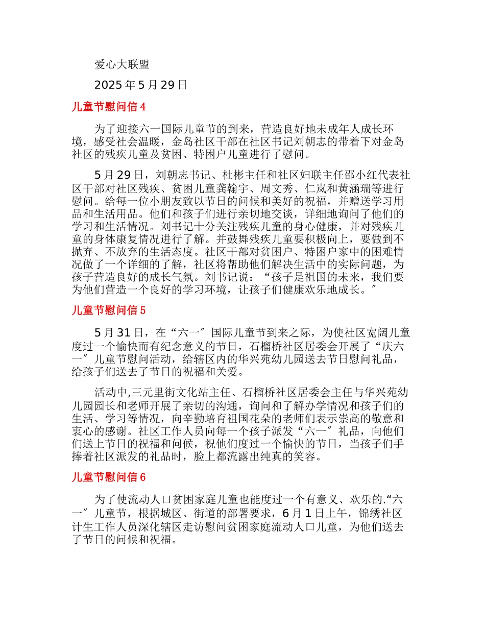 儿童节慰问信15篇_第3页
