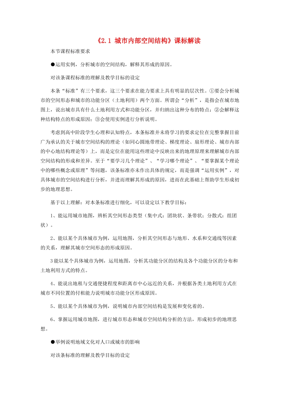高中地理《城市内部空间结构》文字素材4 新人教版必修2_第1页