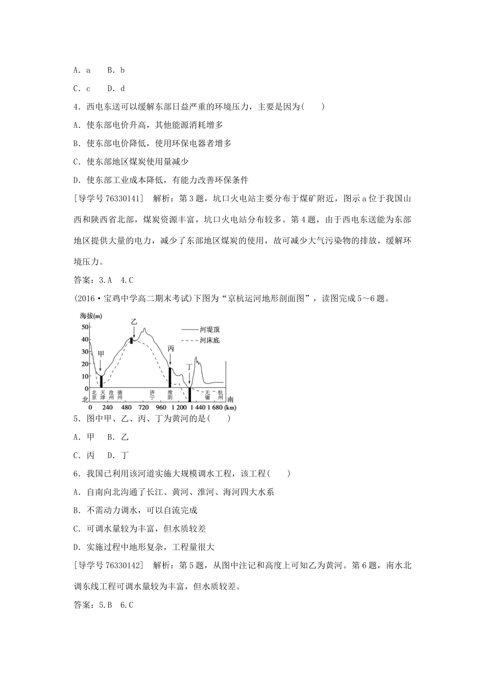 高中地理 第五章 区际联系与区域协调发展章末综合检测 新人教版必修3-新人教版高二必修3地理学案_第2页