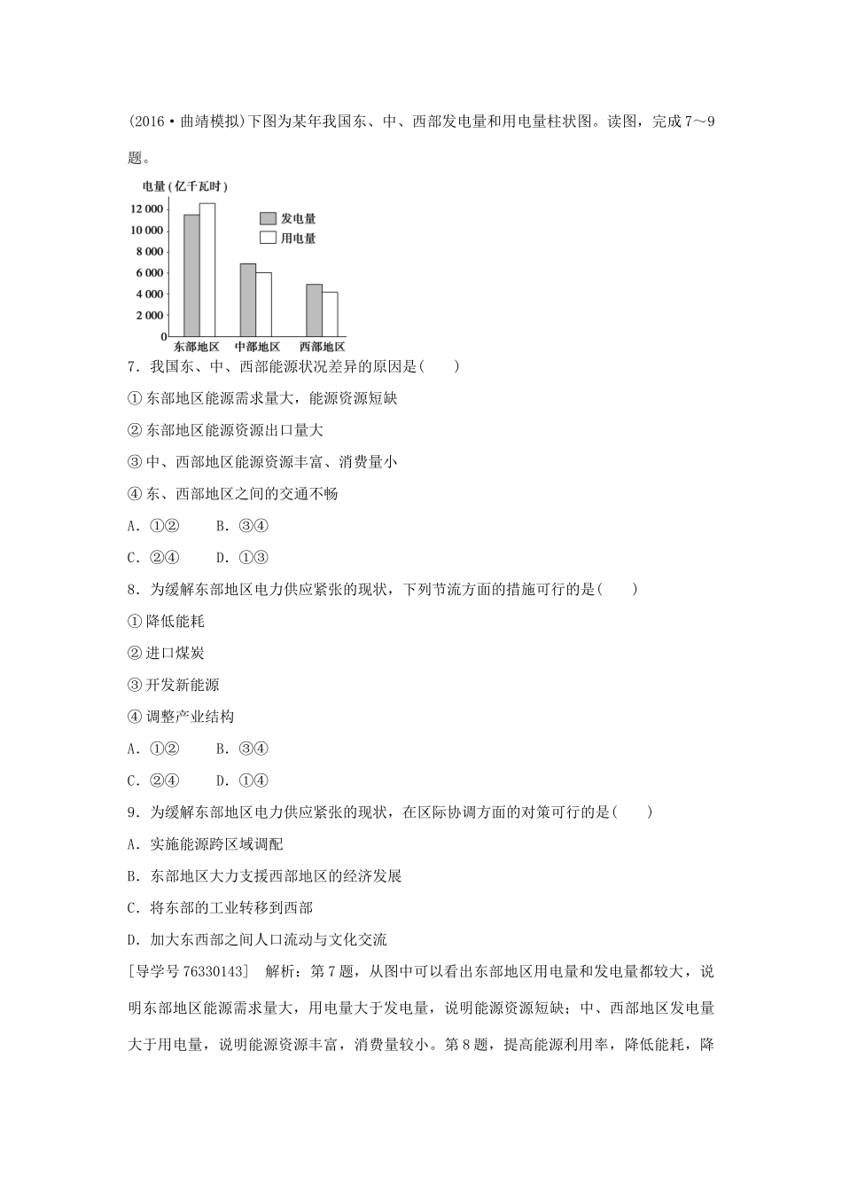 高中地理 第五章 区际联系与区域协调发展章末综合检测 新人教版必修3-新人教版高二必修3地理学案_第3页