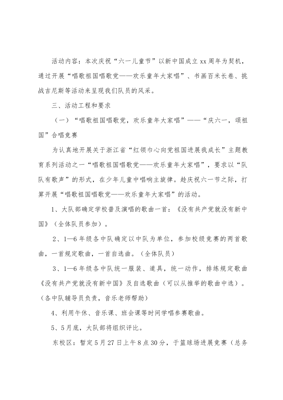 儿童节美术活动方案_第3页