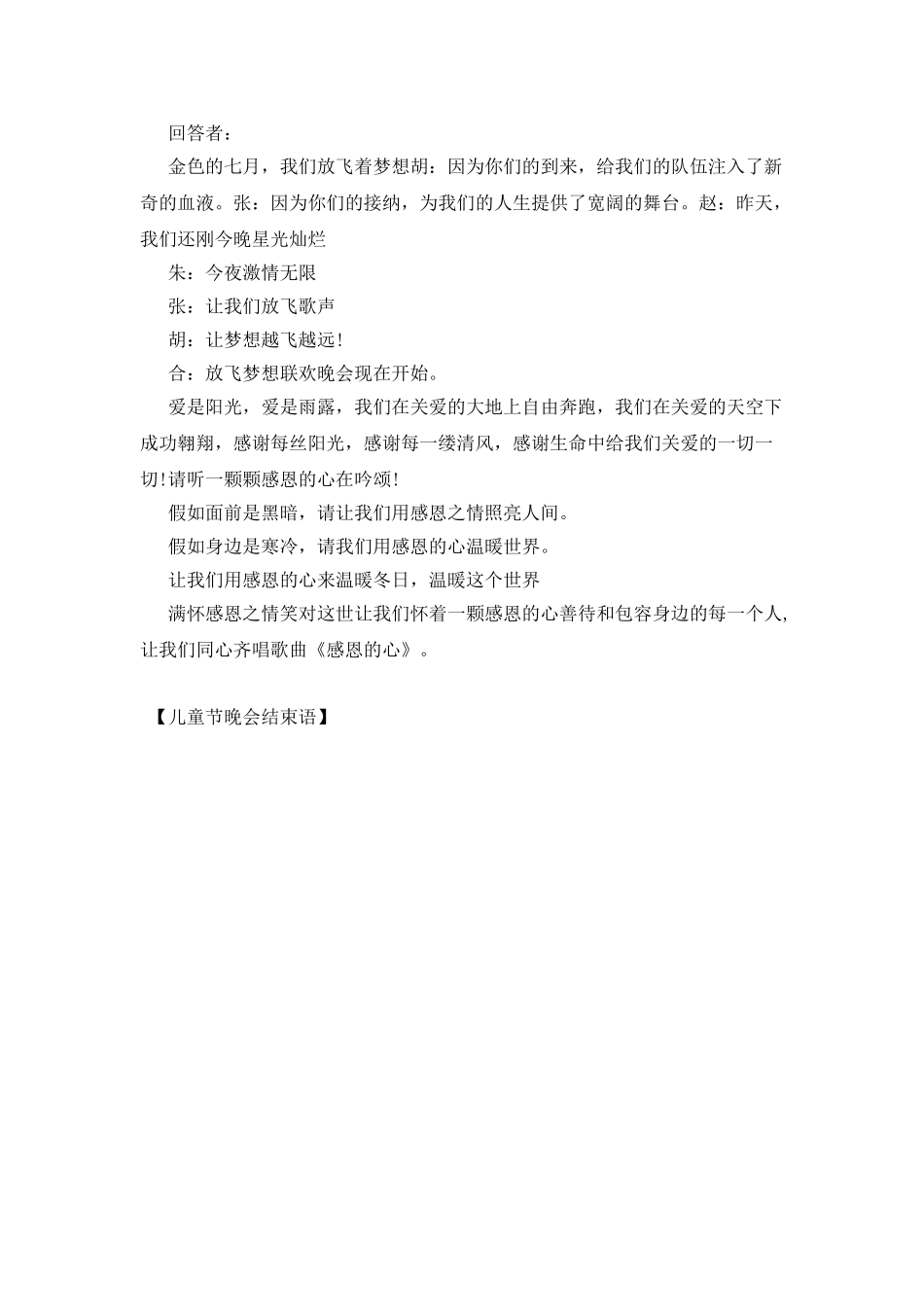 儿童节晚会结束语_第2页