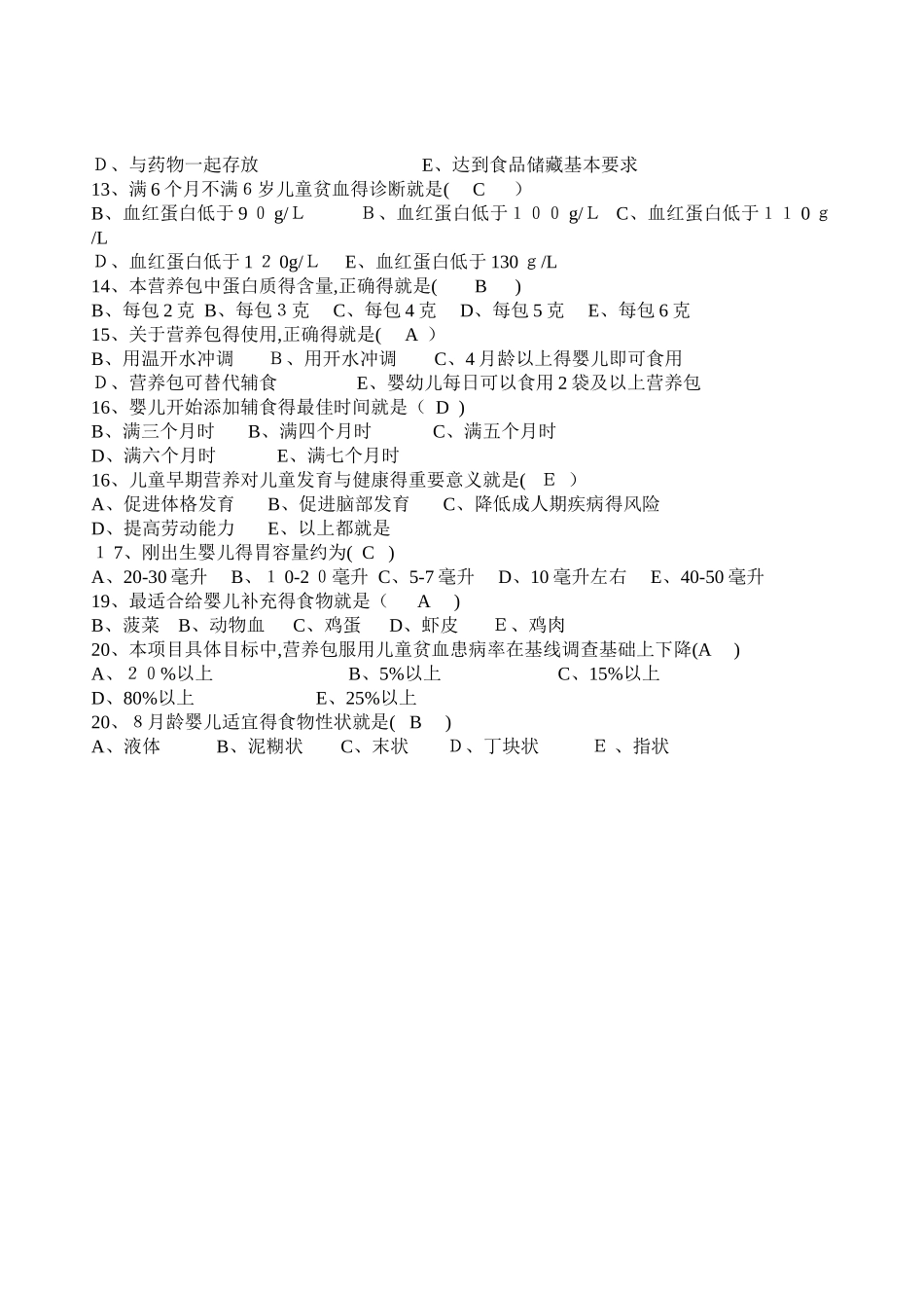 儿童营养改善项目试卷_第3页