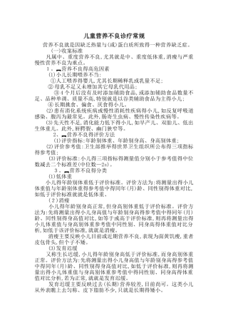 儿童营养不良诊疗常规