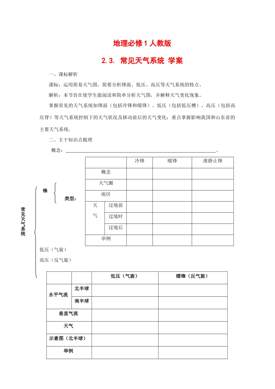 高中地理： 2.3《 常见天气系统 》学案（新人教必修1）_第1页