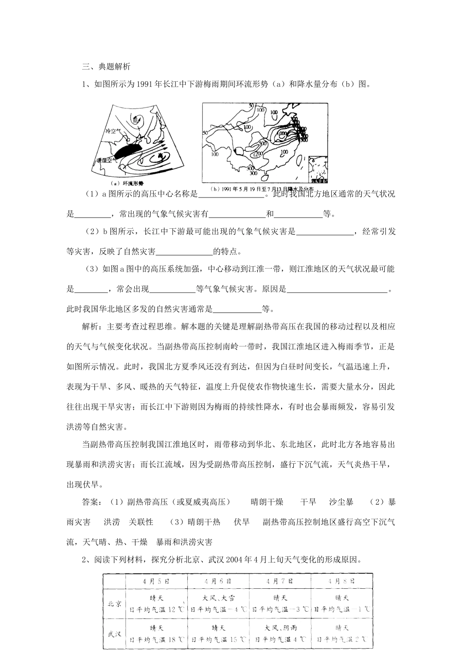 高中地理： 2.3《 常见天气系统 》学案（新人教必修1）_第2页