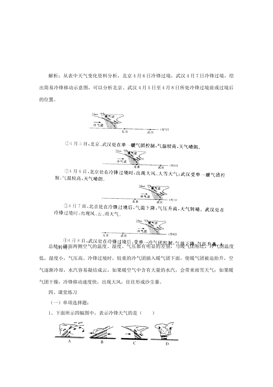 高中地理： 2.3《 常见天气系统 》学案（新人教必修1）_第3页