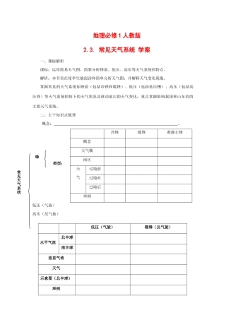 高中地理： 2.3《 常见天气系统 》学案（新人教必修1）
