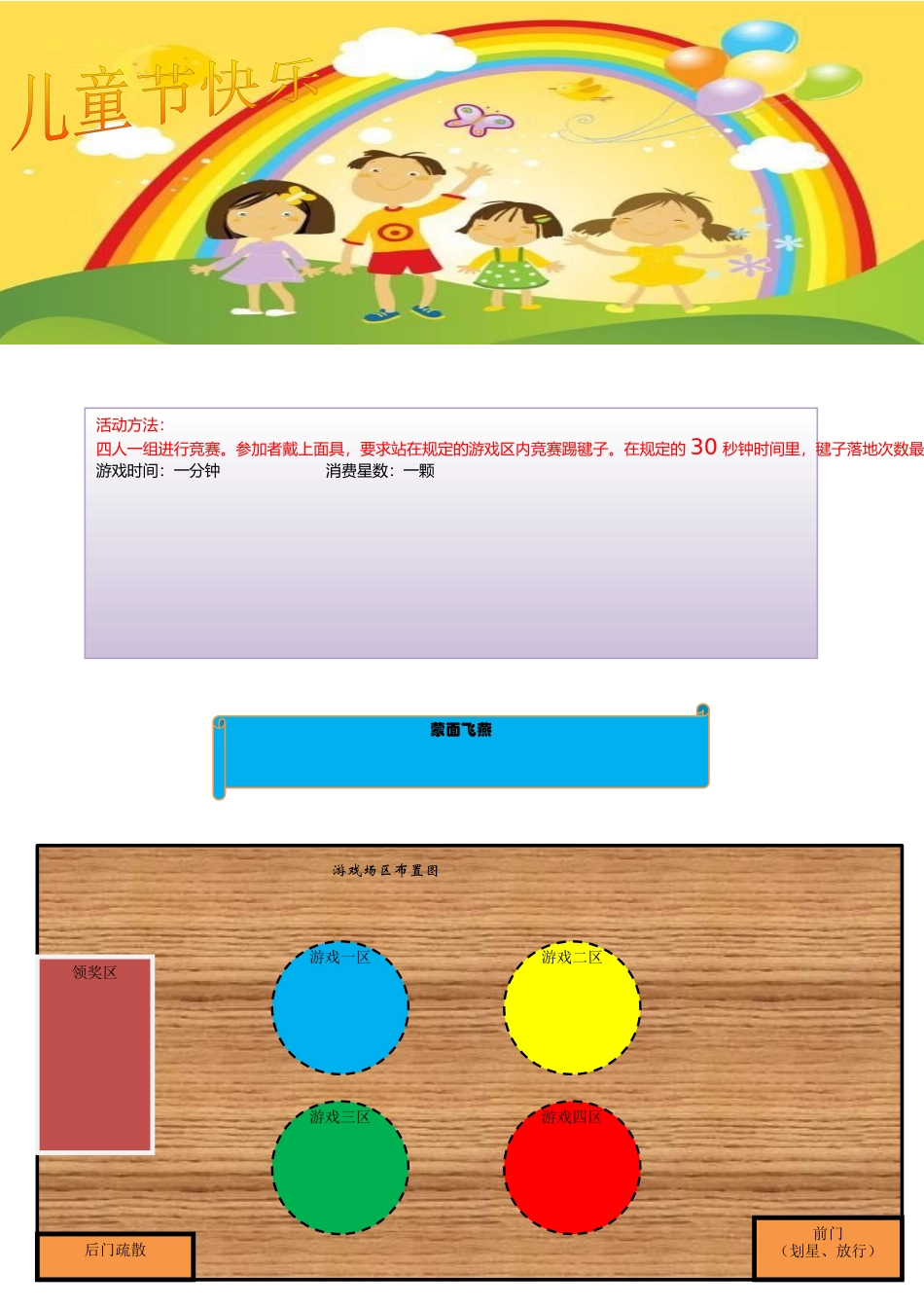 儿童节活动海报最终效果_第1页