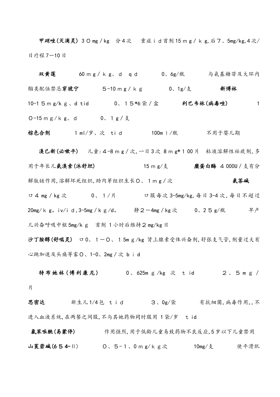 儿童药物剂量汇总_第2页