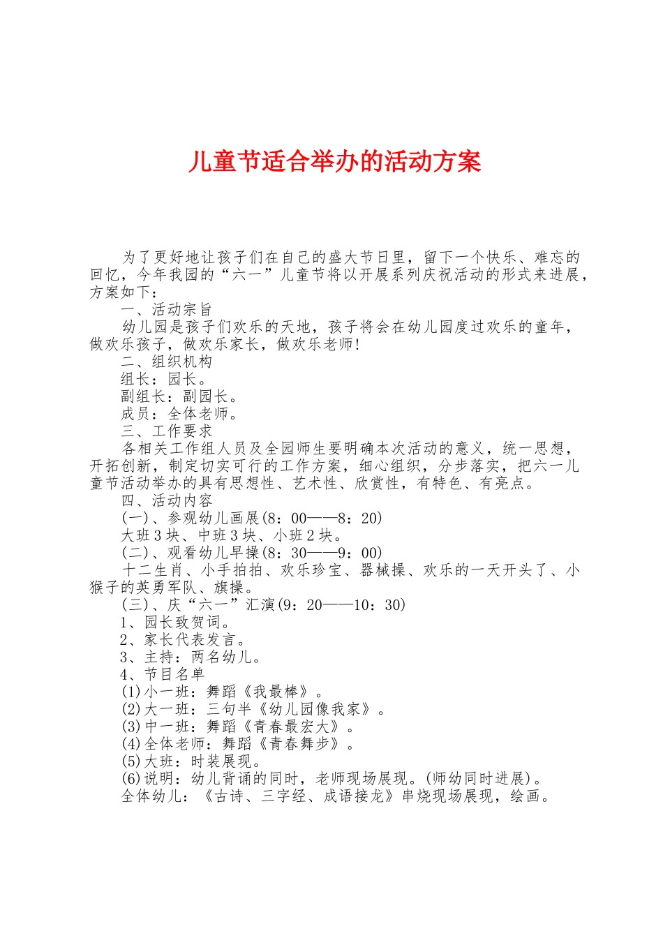 儿童节适合举办的活动方案_第1页