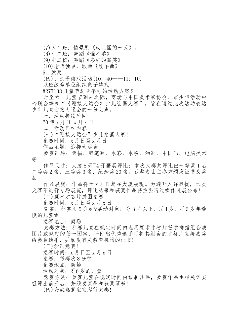 儿童节适合举办的活动方案_第2页