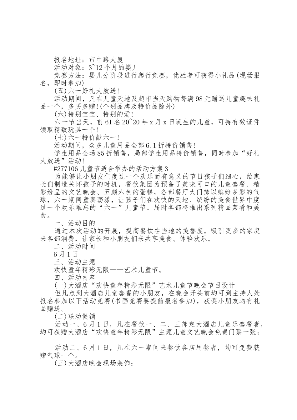 儿童节适合举办的活动方案_第3页