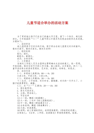 儿童节适合举办的活动方案