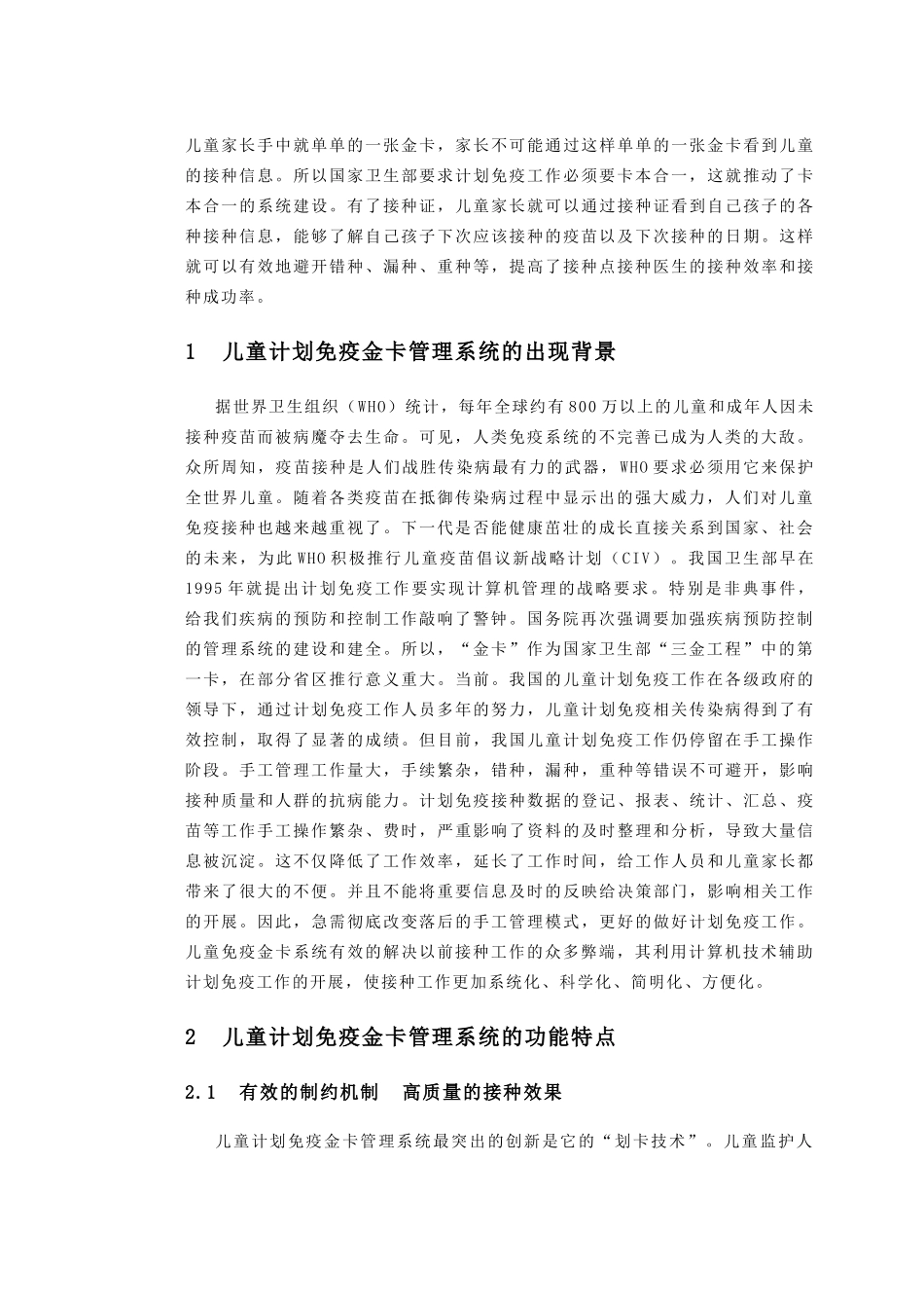儿童计划免疫金卡管理系统建设_第2页