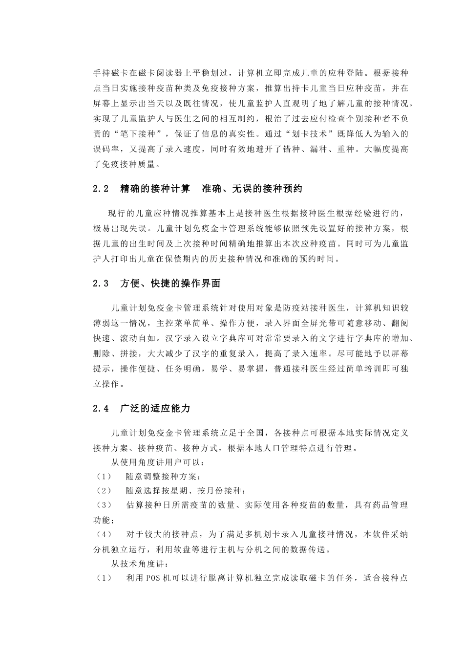 儿童计划免疫金卡管理系统建设_第3页