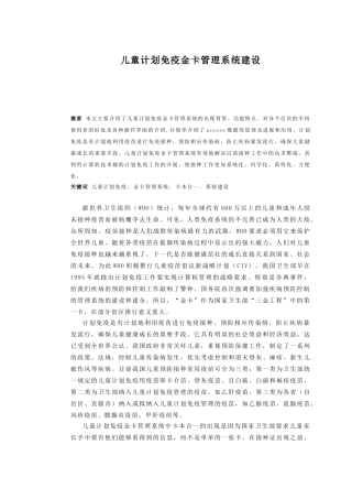儿童计划免疫金卡管理系统建设