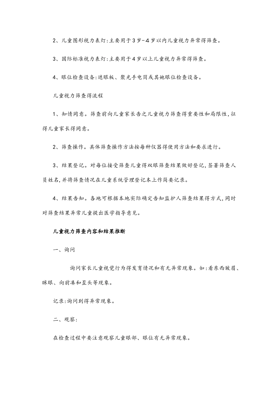 儿童视力筛查与眼保健_第2页