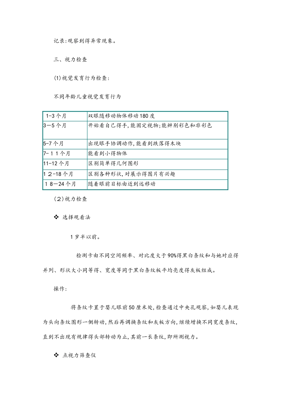 儿童视力筛查与眼保健_第3页