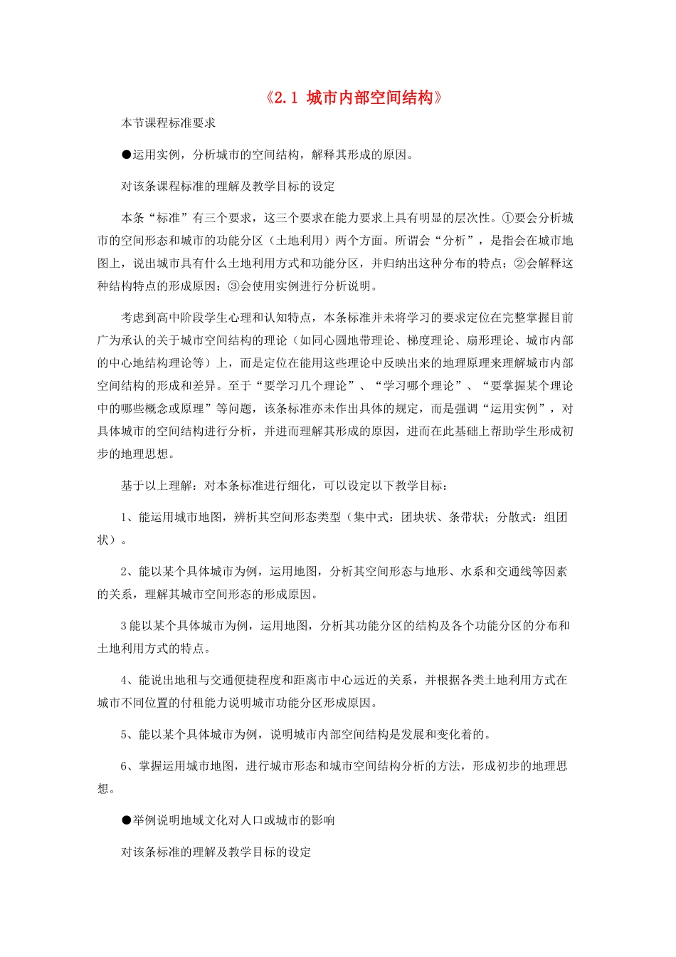 高中地理《城市内部空间结构》文字素材5 新人教版必修2_第1页