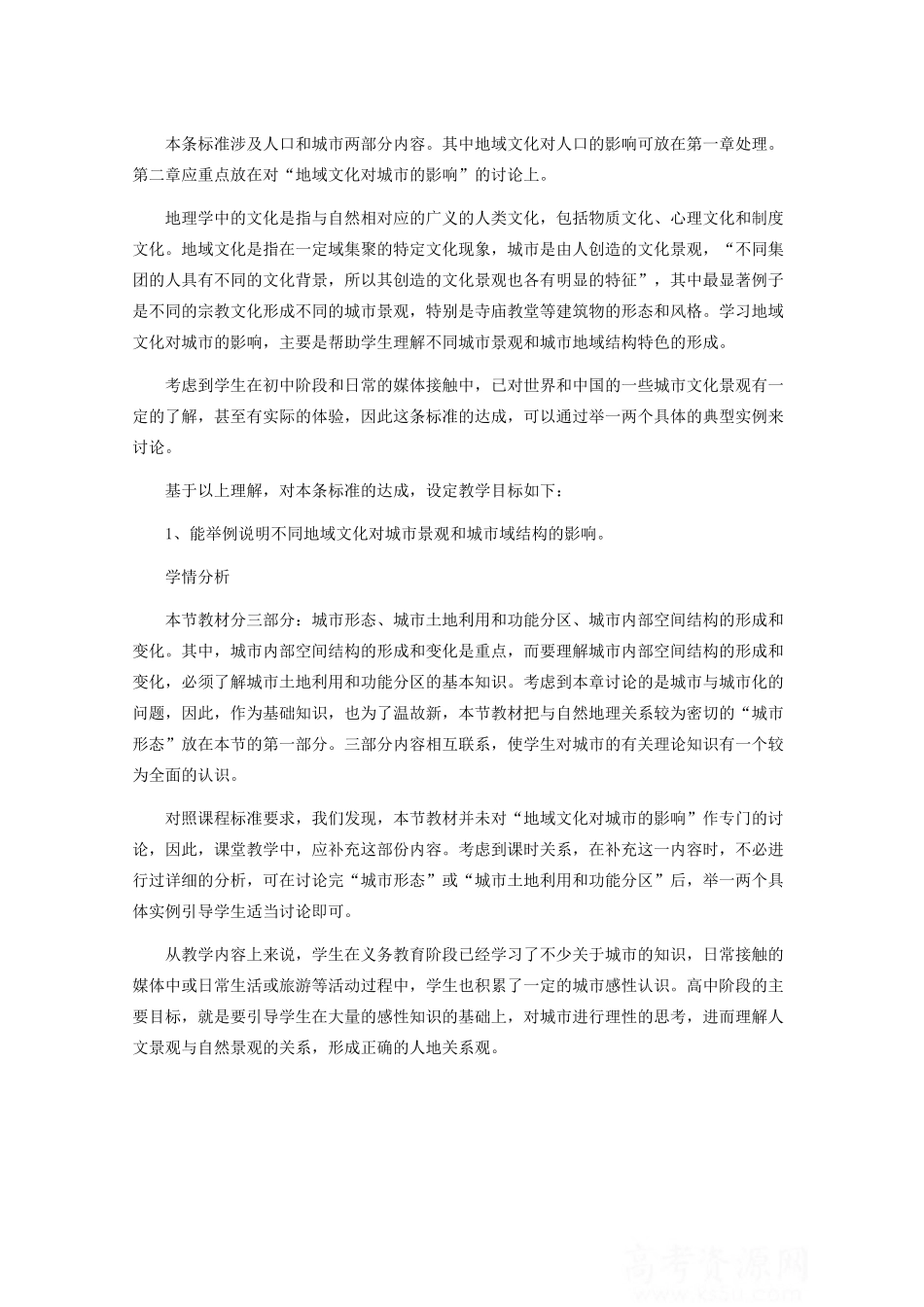 高中地理《城市内部空间结构》文字素材5 新人教版必修2_第2页