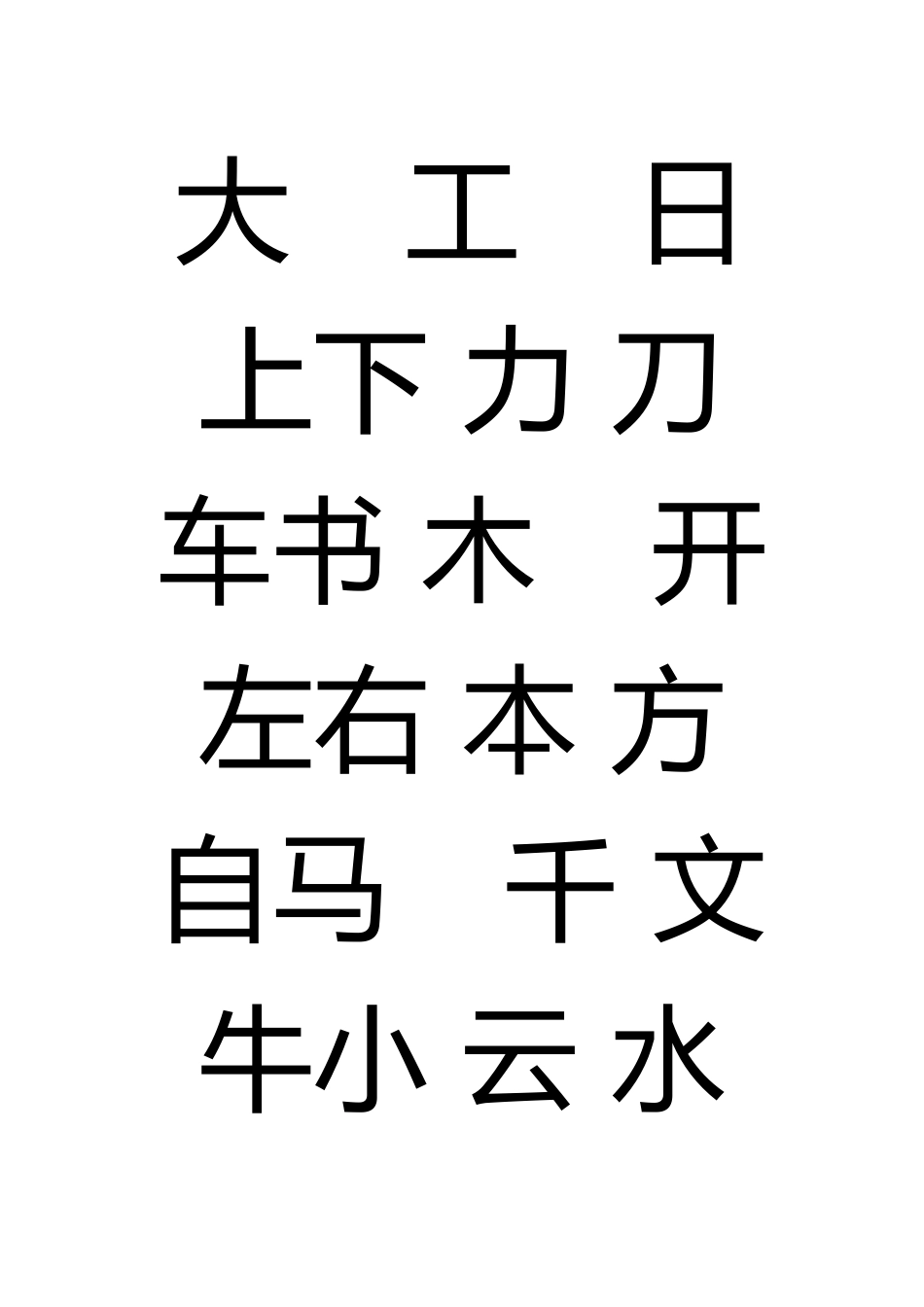 儿童识字生字表_第1页