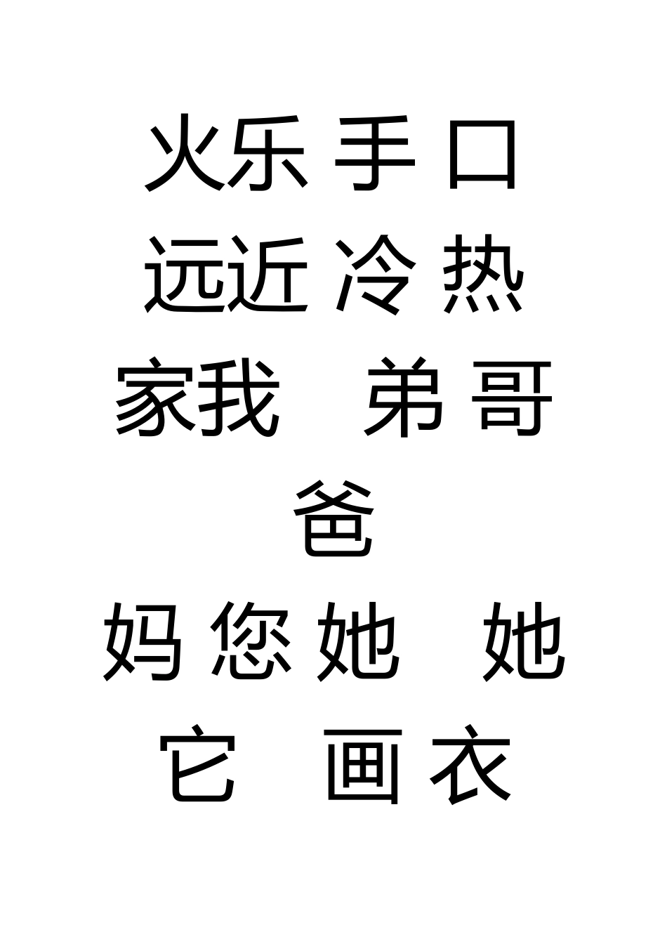 儿童识字生字表_第2页