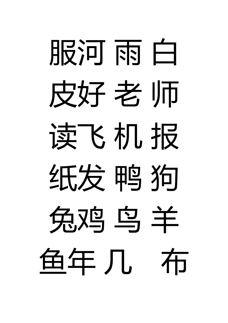 儿童识字生字表_第3页