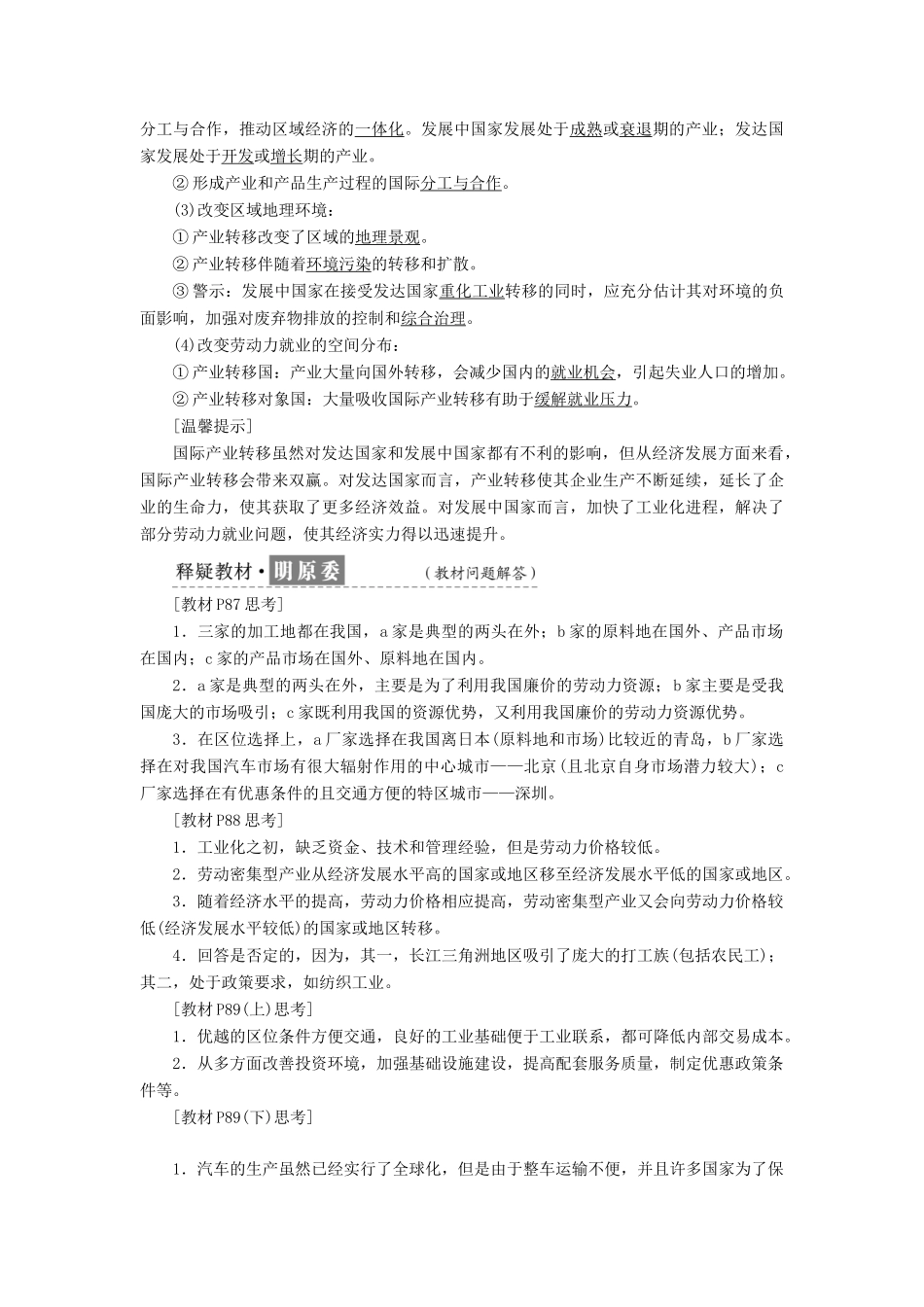 高中地理 第五章 区域联系与区域协调发展 第二节 产业转移——以东亚为例教学案 新人教版必修3-新人教版高一必修3地理教学案_第2页