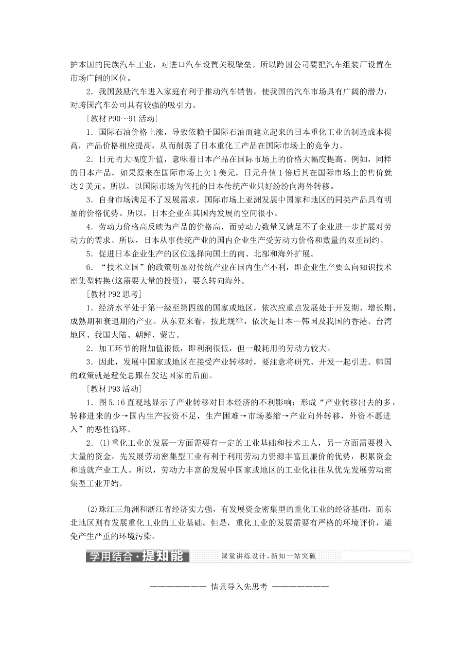 高中地理 第五章 区域联系与区域协调发展 第二节 产业转移——以东亚为例教学案 新人教版必修3-新人教版高一必修3地理教学案_第3页