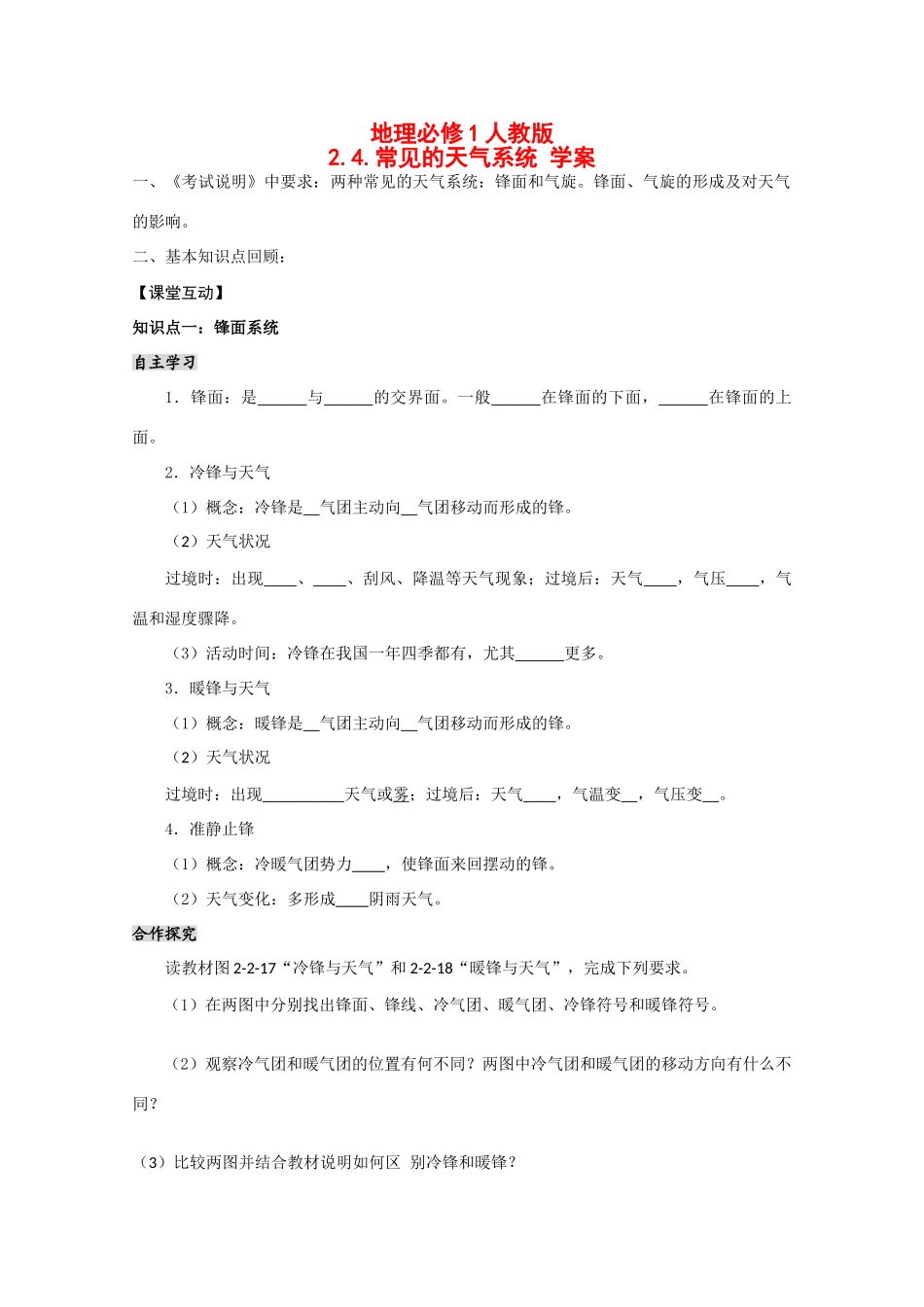 高中地理： 2.4《. 全球气候变化 》学案（新人教必修1）_第1页