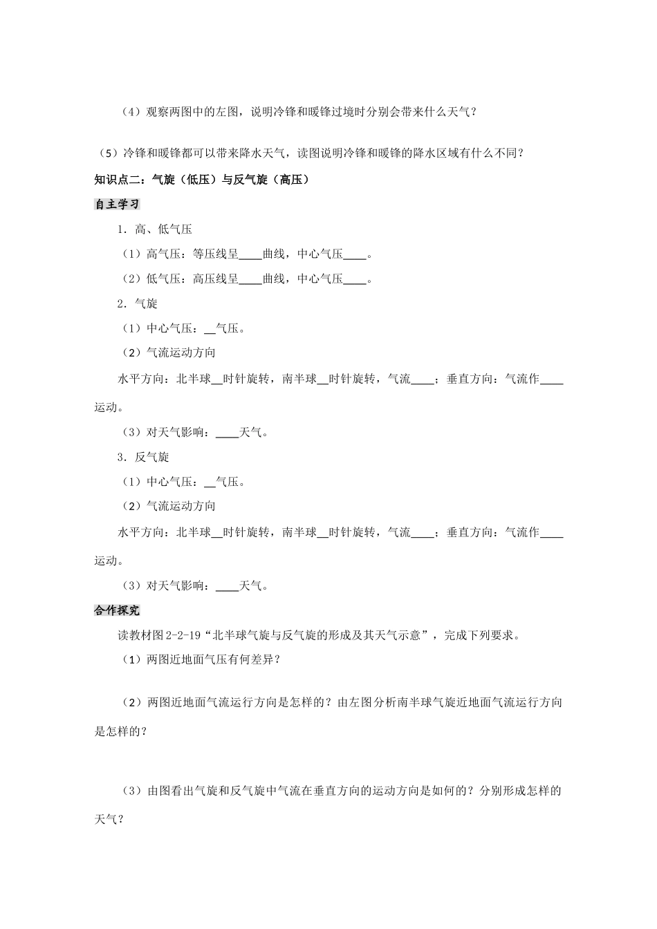 高中地理： 2.4《. 全球气候变化 》学案（新人教必修1）_第2页