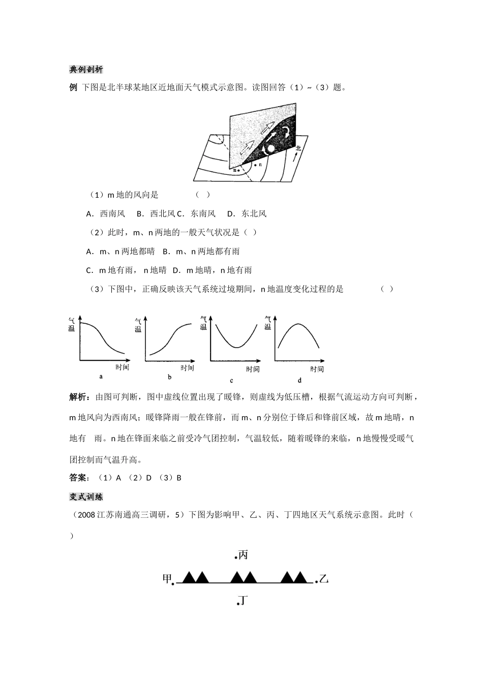 高中地理： 2.4《. 全球气候变化 》学案（新人教必修1）_第3页