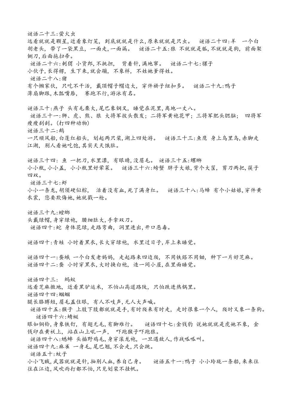 儿童谜语大全及答案_第2页