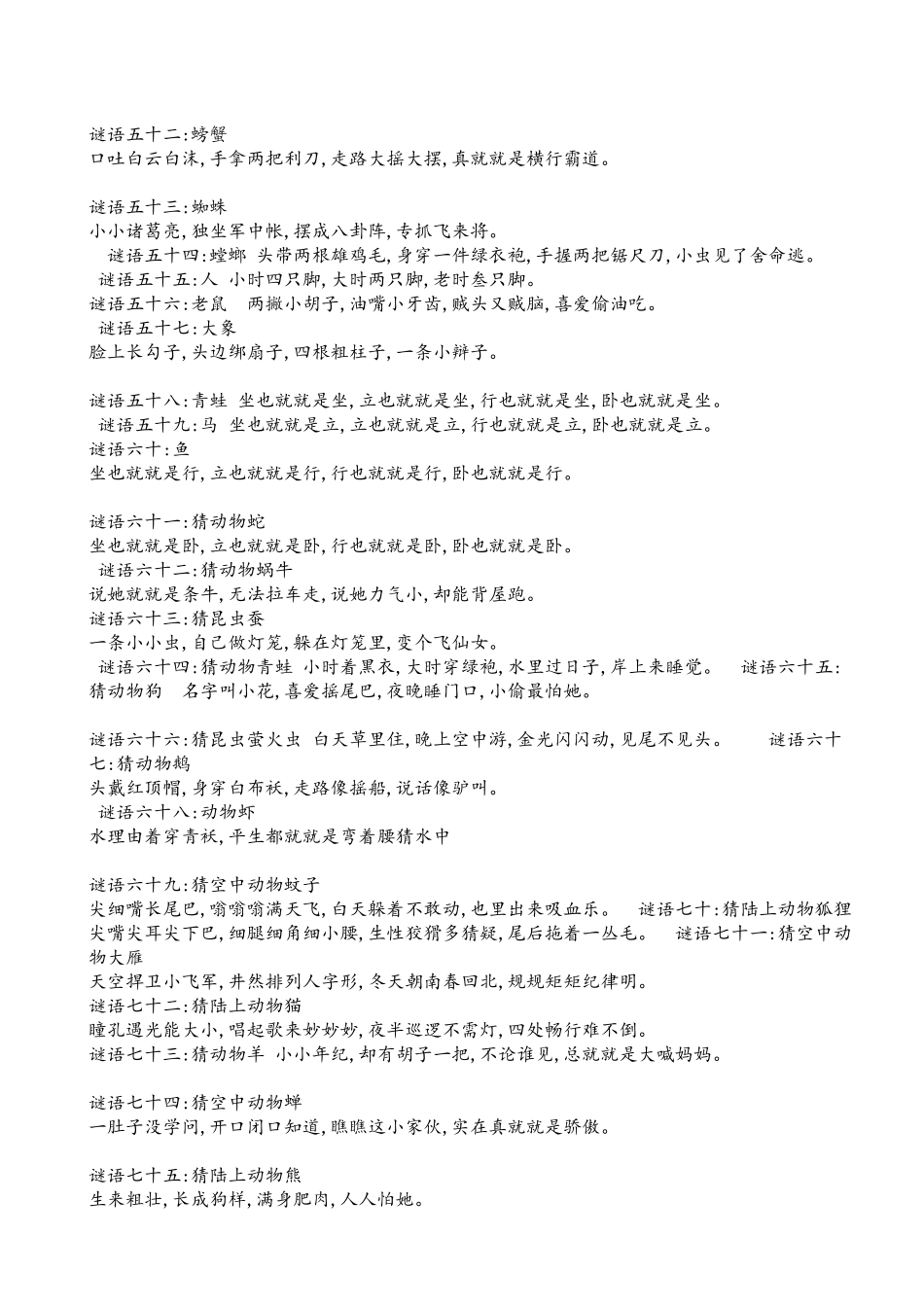 儿童谜语大全及答案_第3页