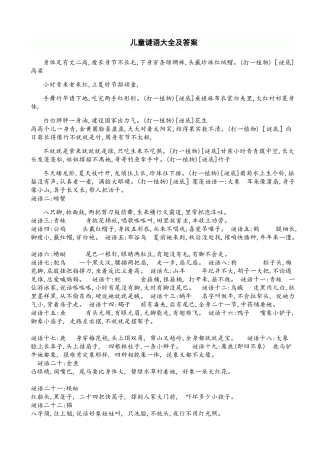 儿童谜语大全及答案