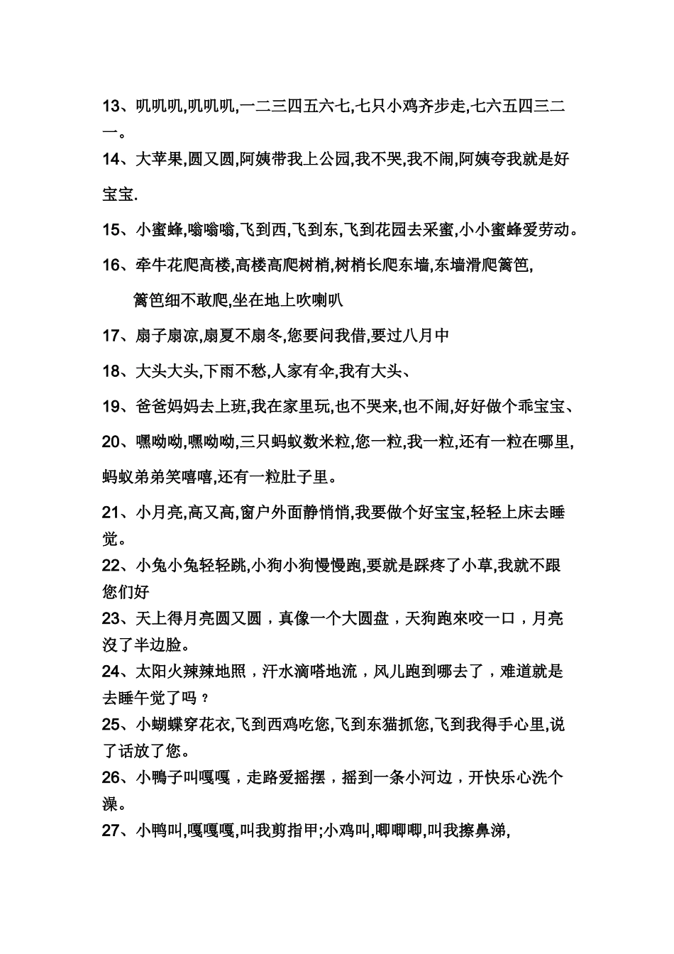 儿童顺口溜大全_第2页