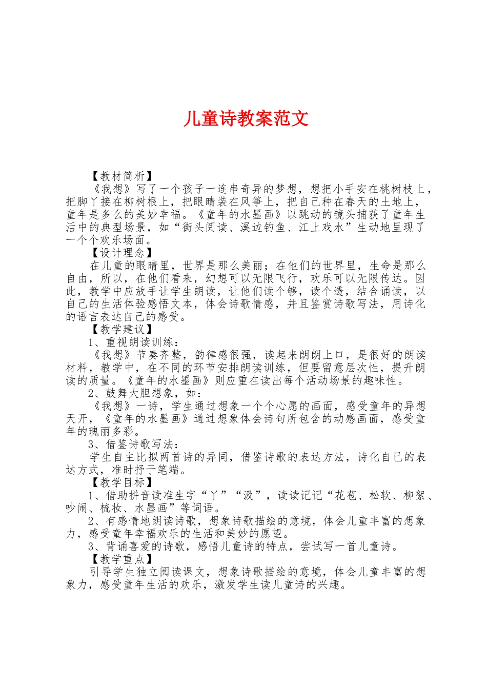 儿童诗教案范文_第1页