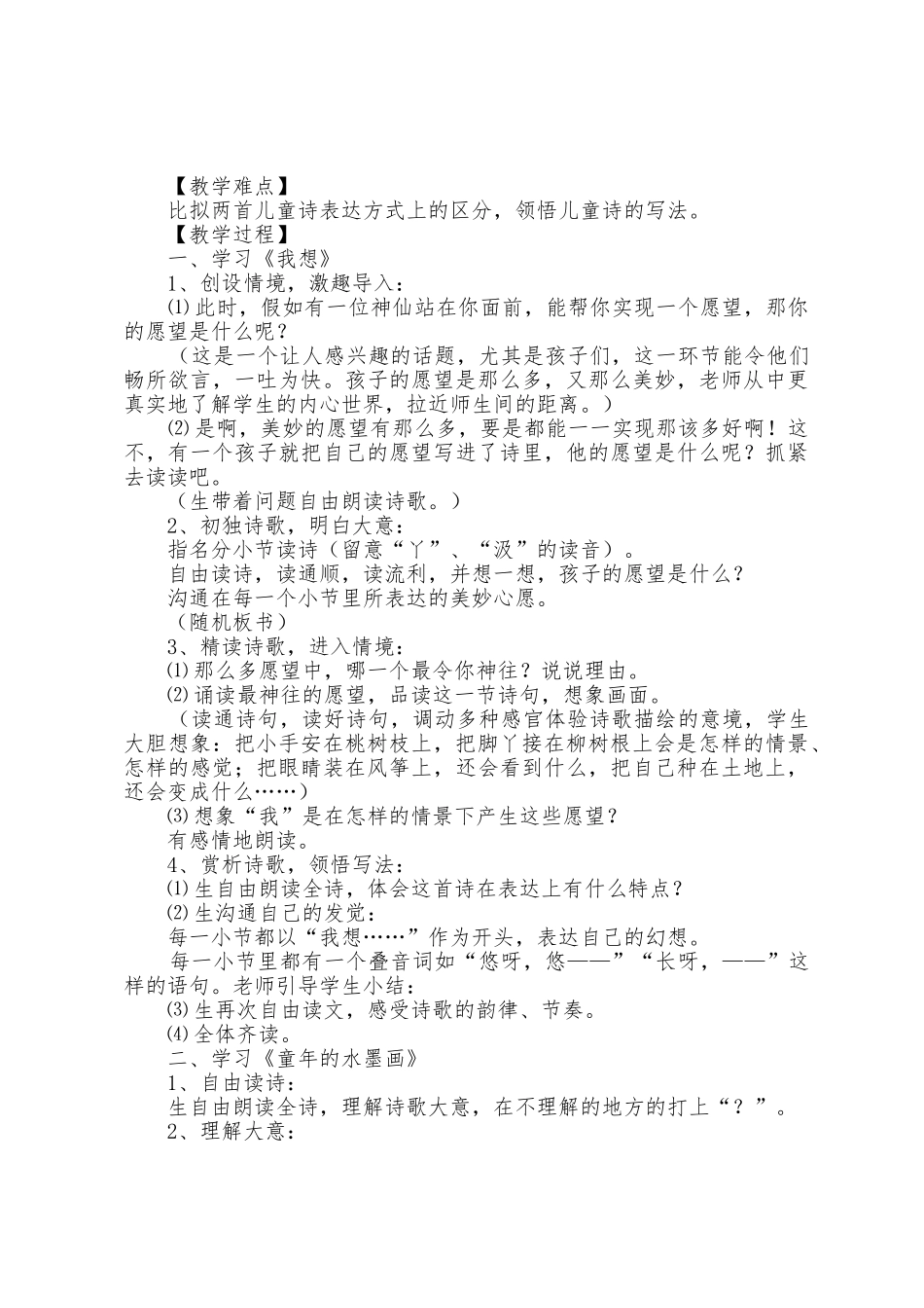 儿童诗教案范文_第2页