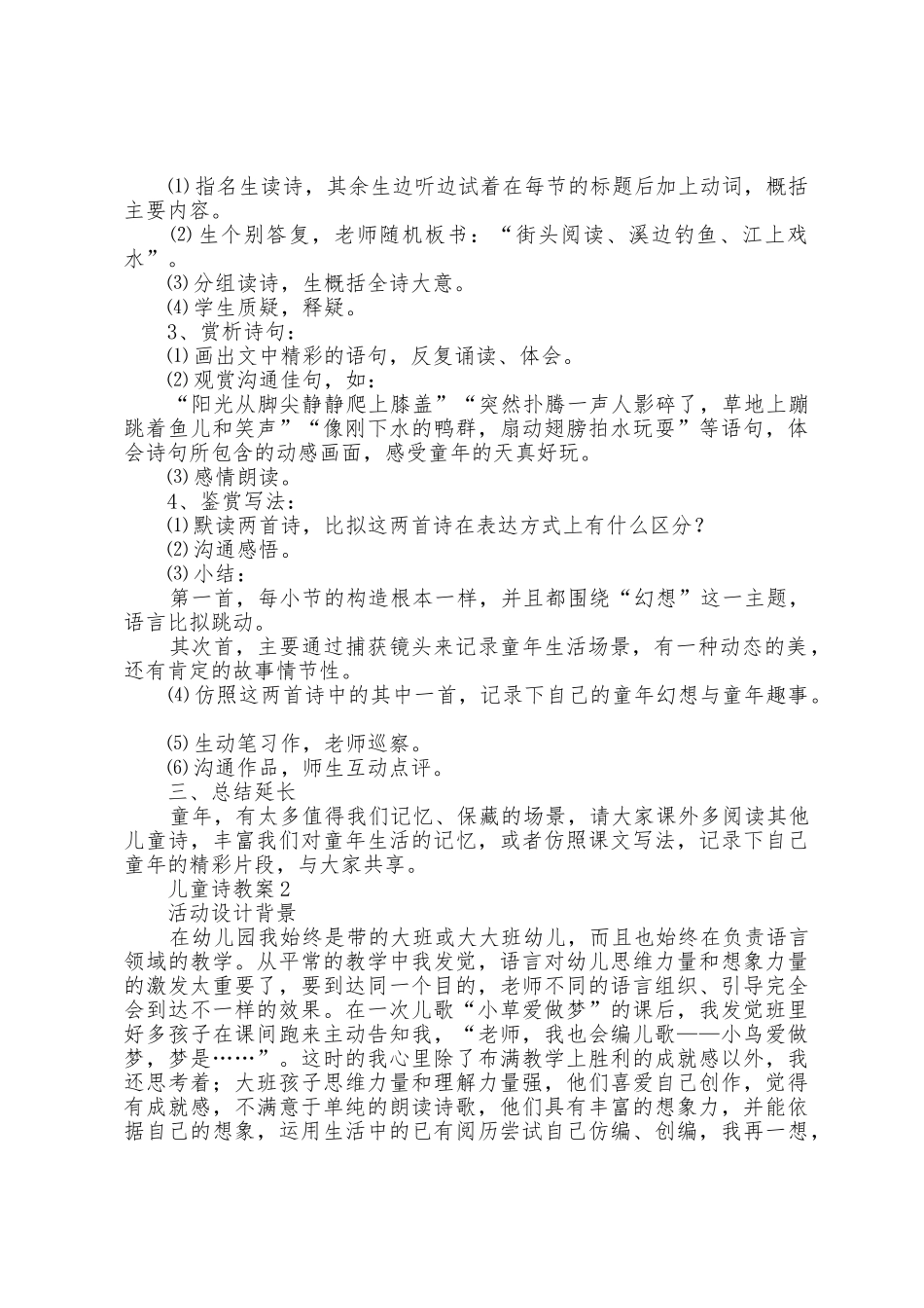 儿童诗教案范文_第3页