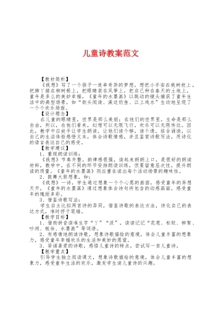 儿童诗教案范文