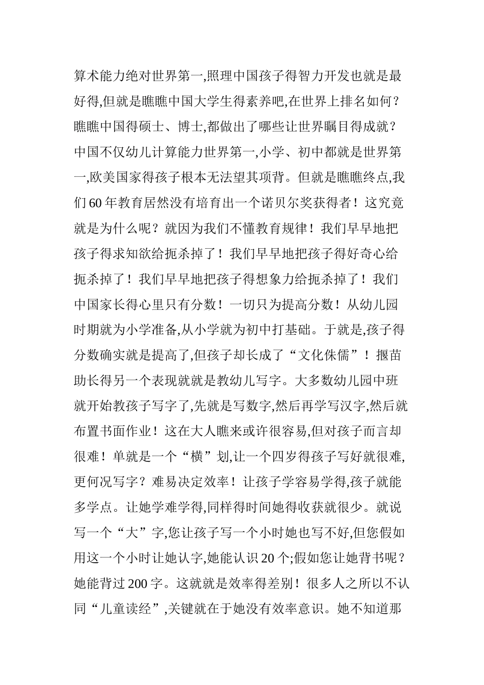 儿童读经与幼儿园教育的区别_第3页