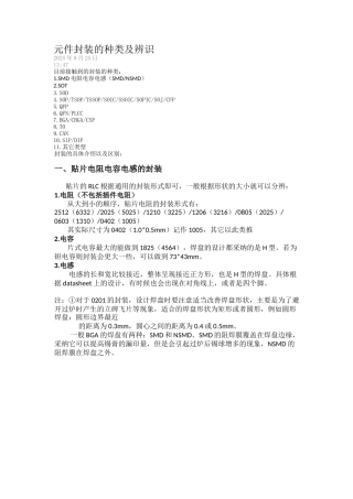 元件封装的种类及辨识