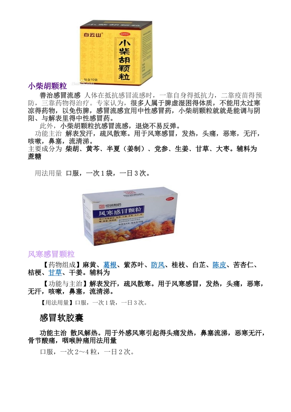 儿童风寒感冒咳嗽用药大全_第2页