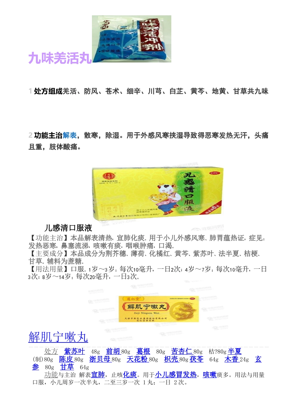 儿童风寒感冒咳嗽用药大全_第3页