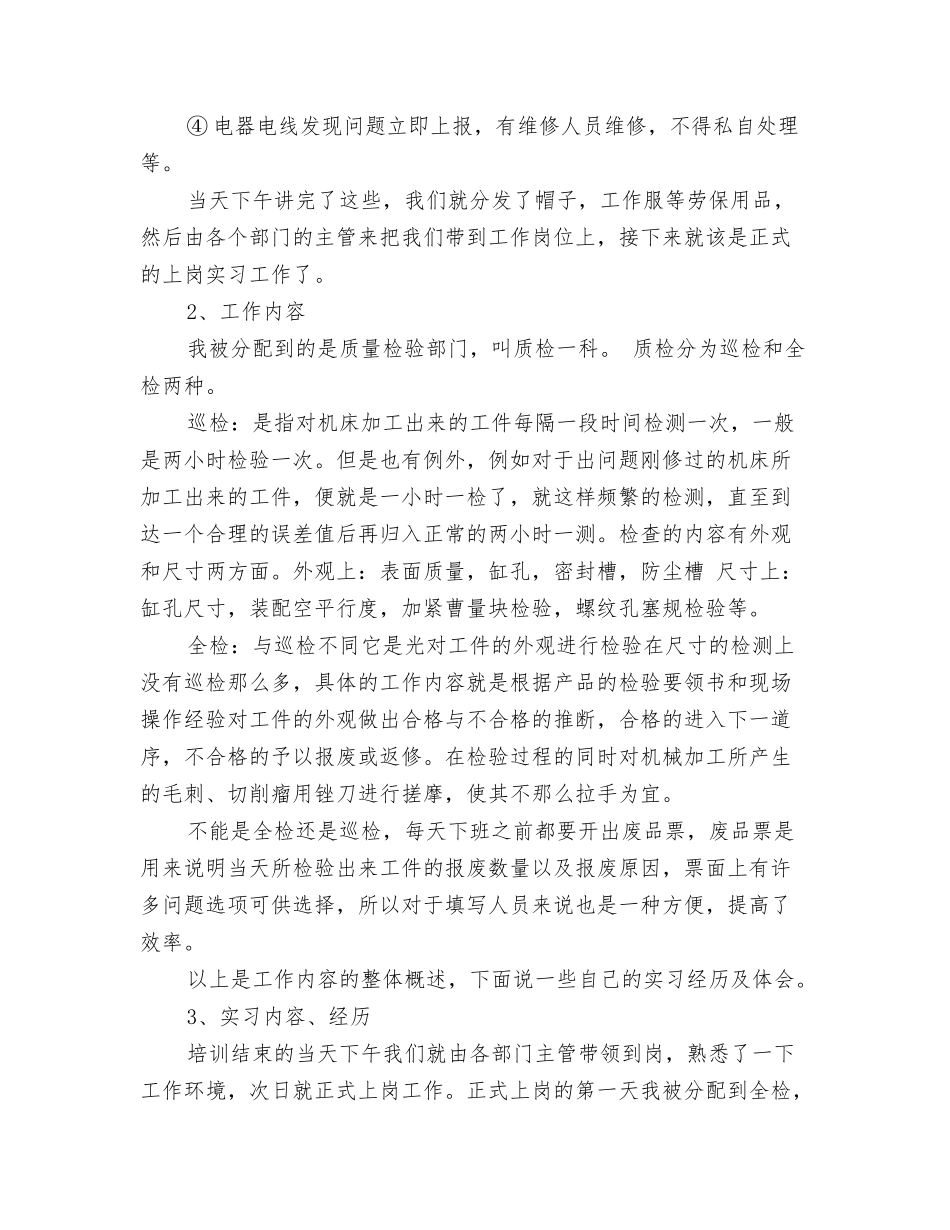 元器件检验员实习总结_第2页