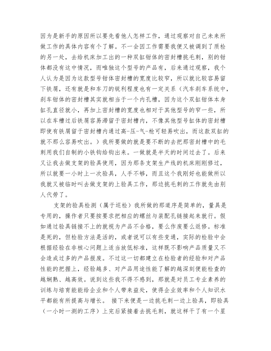 元器件检验员实习总结_第3页