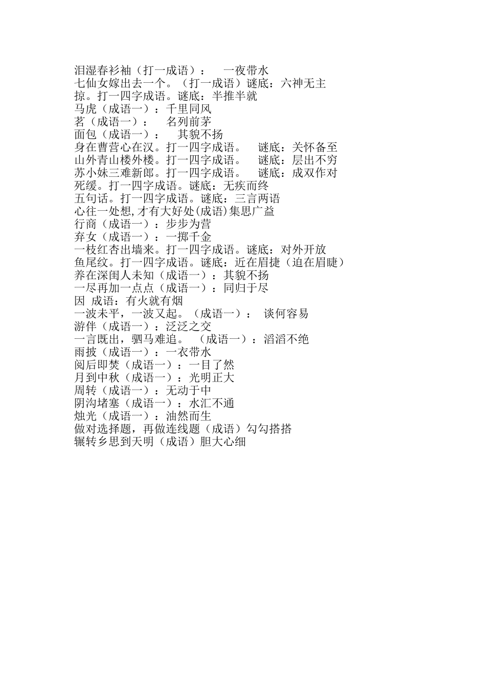 元宵成语灯谜、成语谜语_第2页